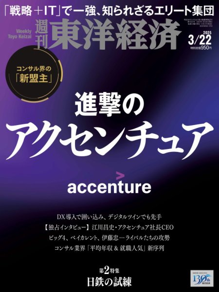 週刊東洋経済 2025年3/22号 (発売日2025年03月17日) 表紙