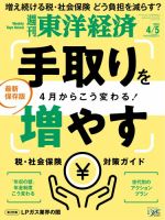 週刊東洋経済 2025年4/5号 (発売日2025年03月31日) 表紙