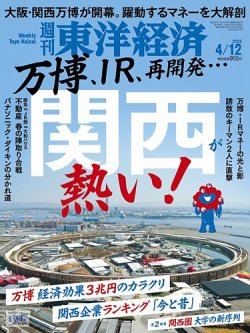 週刊東洋経済 2025年4/12号 (発売日2025年04月07日) | 雑誌/電子書籍