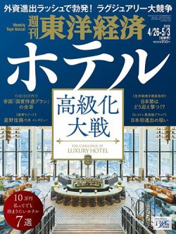 週刊東洋経済の最新号【2025年4/26・5/3合併号 (発売日2025年04