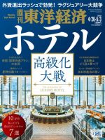 週刊東洋経済のバックナンバー (4ページ目 15件表示) | 雑誌/定期購読