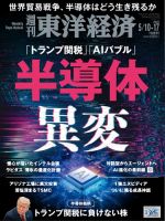 週刊東洋経済 2025年5/10・17合併号 (発売日2025年05月07日) 表紙