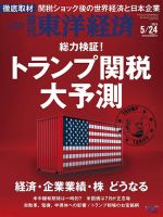 週刊東洋経済 2025年5/24号 (発売日2025年05月19日) 表紙