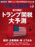 週刊東洋経済 2025年5/24号 (発売日2025年05月19日) 表紙