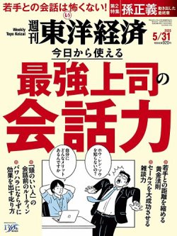 週刊東洋経済 2025年5/31号 (発売日2025年05月26日) 表紙