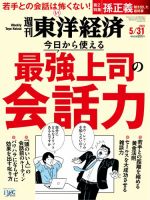 週刊東洋経済 2025年5/31号 (発売日2025年05月26日) 表紙
