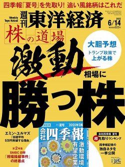 週刊東洋経済 2025年6/14号 (発売日2025年06月09日) 表紙