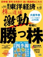 週刊東洋経済 2025年6/14号 (発売日2025年06月09日) 表紙