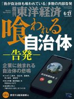 週刊東洋経済 2025年6/21号 (発売日2025年06月16日) | 雑誌/電子
