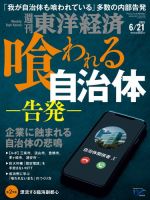 週刊東洋経済 2025年6/21号 (発売日2025年06月16日) 表紙