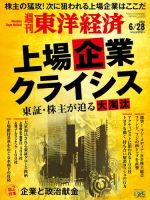週刊東洋経済 2025年6/28号 (発売日2025年06月23日) 表紙