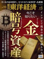 週刊東洋経済 2025年7/5号 (発売日2025年06月30日) 表紙