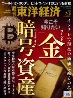 週刊東洋経済 2025年7/5号 (発売日2025年06月30日) 表紙