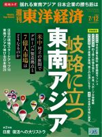 週刊東洋経済 2025年7/12号 (発売日2025年07月07日) 表紙