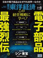 週刊東洋経済 2025年7/19号 (発売日2025年07月14日) 表紙