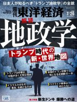 週刊東洋経済 2025年7/26号 (発売日2025年07月22日) 表紙