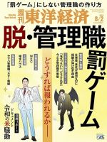 週刊東洋経済　定期購読　2022年版　いろいろ 週刊東洋経済の最新号【2025年8/2号 (発売日2025年07月28日