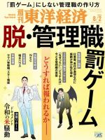 週刊東洋経済 2025年8/2号 (発売日2025年07月28日) 表紙