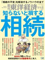 週刊東洋経済 2025年8/9・16合併号 (発売日2025年08月04日) 表紙