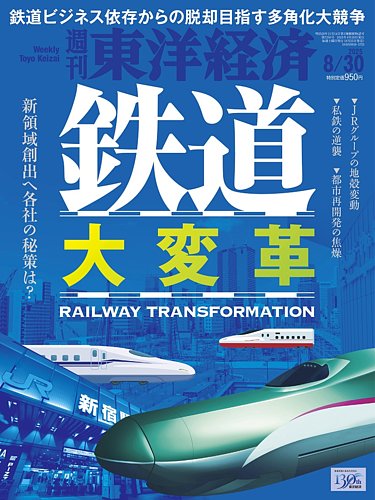 地域経済総覧  2020年版　週刊東洋経済　臨時増刊 地域経済総覧 2020年版 (週刊東洋経済臨増 DBシリーズ) | 東洋