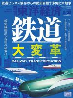 週刊東洋経済の最新号【2025年8/30号 (発売日2025年08月25日