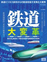 週刊東洋経済 2025年8/30号 (発売日2025年08月25日) 表紙