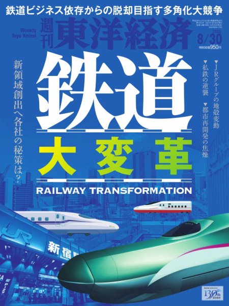 週刊東洋経済 2025年8/30号 (発売日2025年08月25日) 表紙