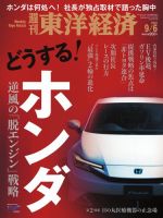 週刊東洋経済 2025年9/6号 (発売日2025年09月01日) 表紙
