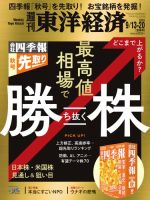週刊東洋経済 2025年9/13・9/20合併号 (発売日2025年09月08日) 表紙
