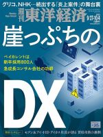 週刊東洋経済の最新号【2025年9/27・10/4合併号 (発売日2025年09