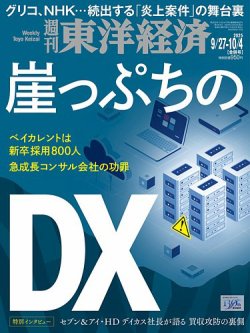 週刊東洋経済の最新号【2025年9/27・10/4合併号 (発売日2025年09