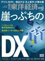 週刊東洋経済 2025年9/27・10/4合併号 (発売日2025年09月22日) 表紙