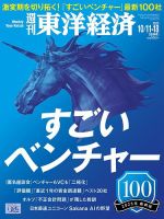 経済学大辞典Ⅰ　東洋経済新報社　昭和５５年発行 週刊東洋経済の最新号【2025年10/11・10/18合併号 (発売日2025年