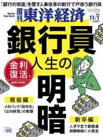 未開封週刊東洋経済1冊400円2冊600円3冊800円4冊1000円5冊1150 週刊東洋経済1冊400円2冊600円3冊800円4