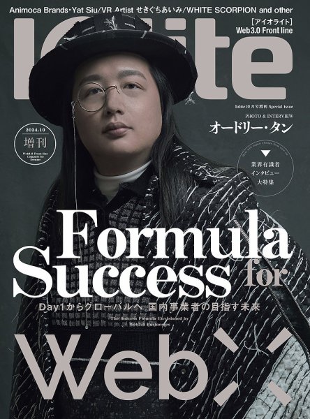 Iolite(アイオライト) Iolite増刊 Special issue (発売日2024年08月27日) 表紙