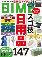 DIME（ダイム） 2024年11.5月号 (発売日2024年09月27日) 表紙