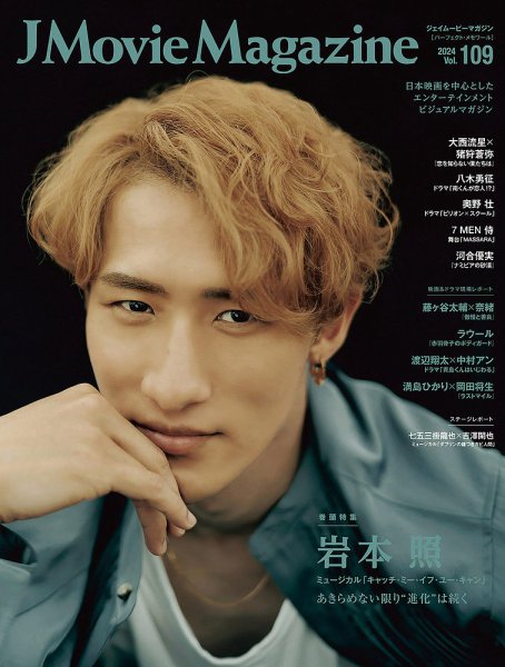 J Movie Magazine Vol.109 (発売日2024年08月01日) 表紙