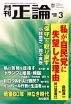 正論 2025年3月号の表紙