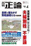 正論 2025年4月号の表紙