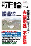 正論 2016年3月号 (発売日2016年02月01日) | 雑誌/電子書籍/定期