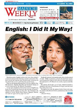 Mainichi Weekly（毎日ウィークリー） 2009年07月11日発売号 表紙