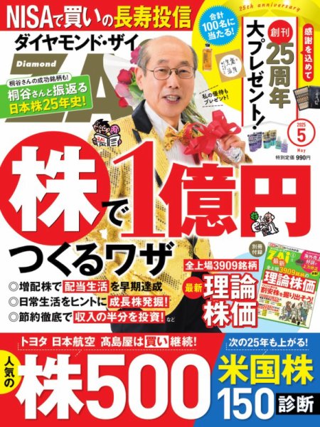 ダイヤモンドZAi（ザイ） 2025年5月号 (発売日2025年03月21日) | 雑誌