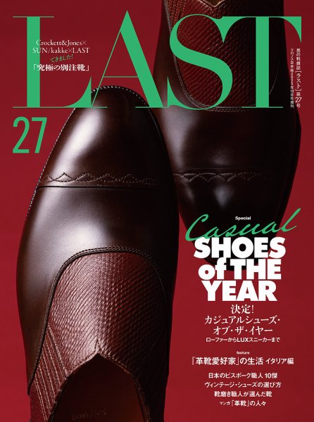 LAST（ラスト） 第27号 (発売日2025年10月27日) 表紙