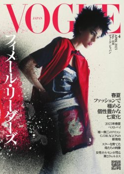 VOGUE JAPAN (ヴォーグ ジャパン) 2025年4月号 (発売日2025年03月01日