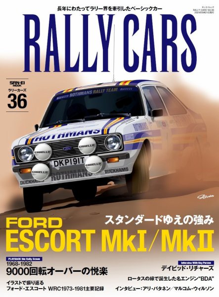 RALLY CARS Vol.36 FORD ESCORT Mk1／Mk2 (発売日2024年08月08日) 表紙