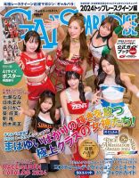 GALS PARADISEのバックナンバー (15件表示) | 雑誌/電子書籍/定期購読の予約はFujisan