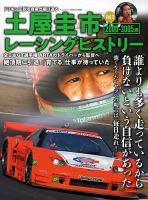 自動車誌ムック 土屋圭市レーシングヒストリー Vol.3 表紙