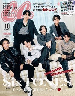 CanCam(キャンキャン) 特別版 2024年10月号 (発売日2024年08月22日) 表紙