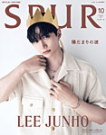 増刊 SPUR (シュプール) 2024年10月号 (発売日2024年08月22日) 表紙