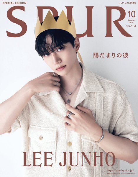 増刊 SPUR (シュプール) 2024年10月号 (発売日2024年08月22日) 表紙